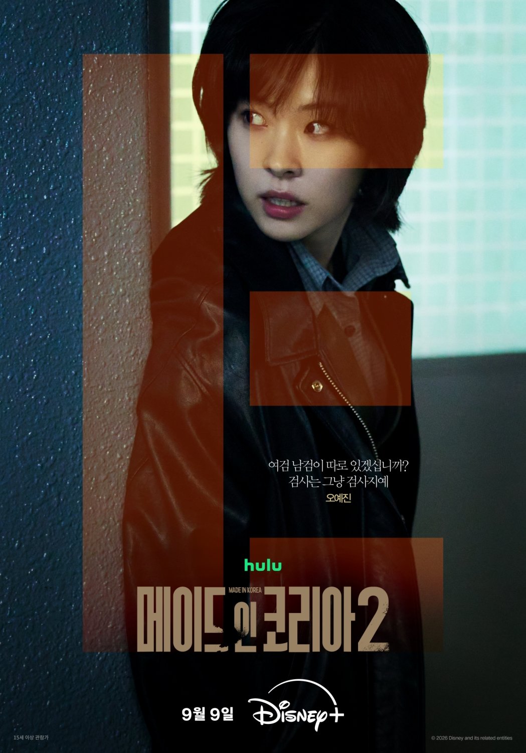 서은수, 9년 만에 수사관→검사 됐다…‘메인코2’ 귀환