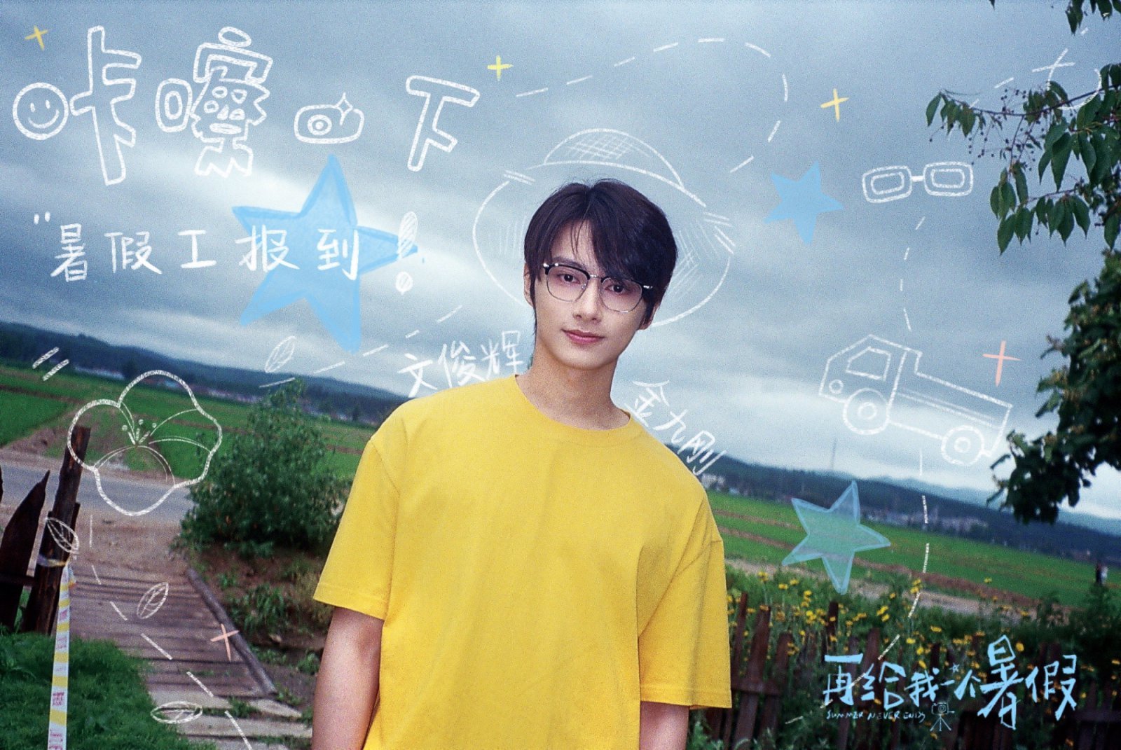 세븐틴 준, 대학생 된다…中 영화 ‘내게 다시 여름방학을’ 출연