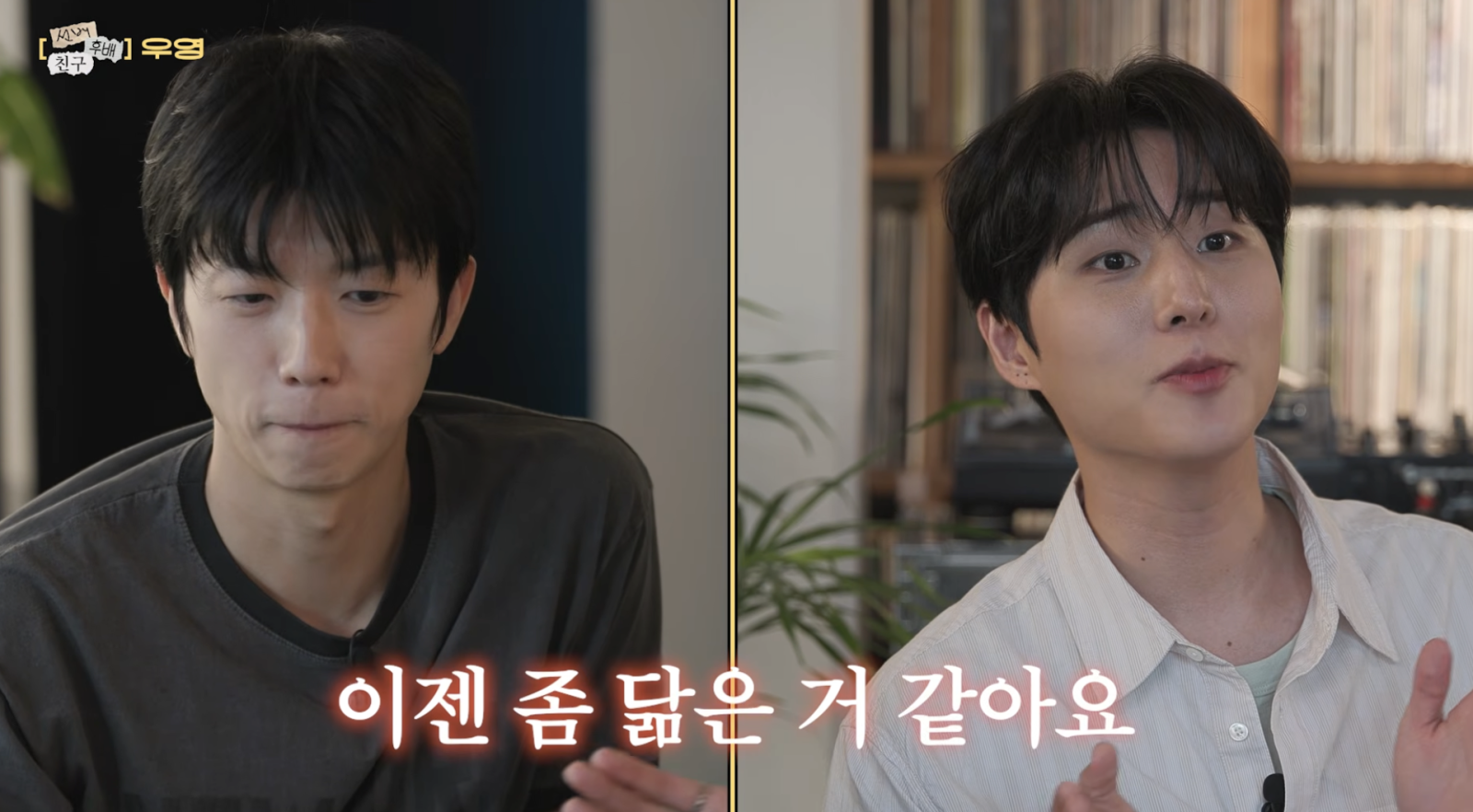 장우영, 돈 못 벌던 데이식스 밥·술값 냈다…성공한 후배들의 ‘통 큰 보답’