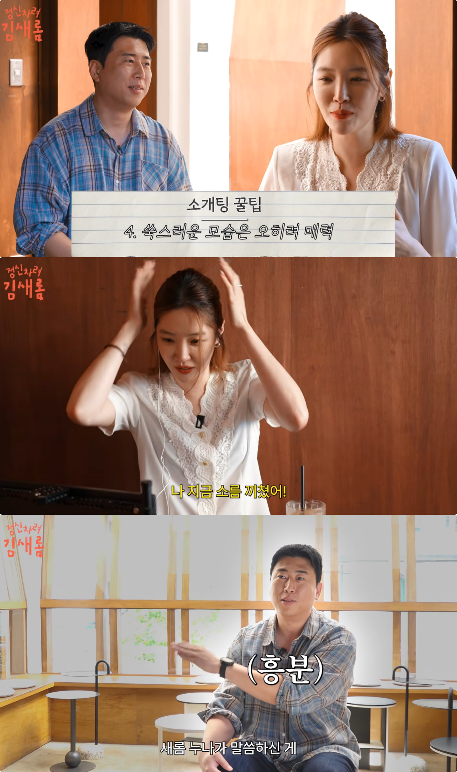 유튜브 채널 ‘정신차려 김새롬’ 캡처