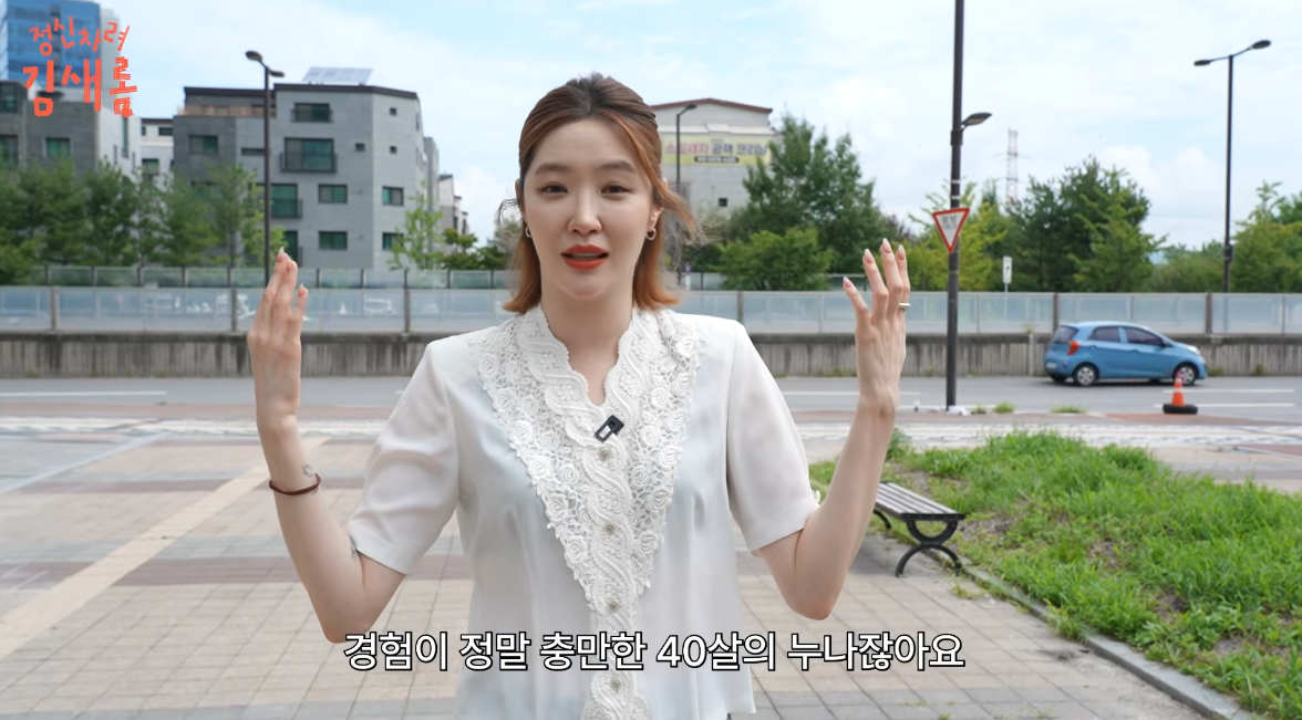 김새롬 “경험이 정말 충만한 40살의 누나”…매니저 소개팅에 팔 걷었다 [SD리뷰]