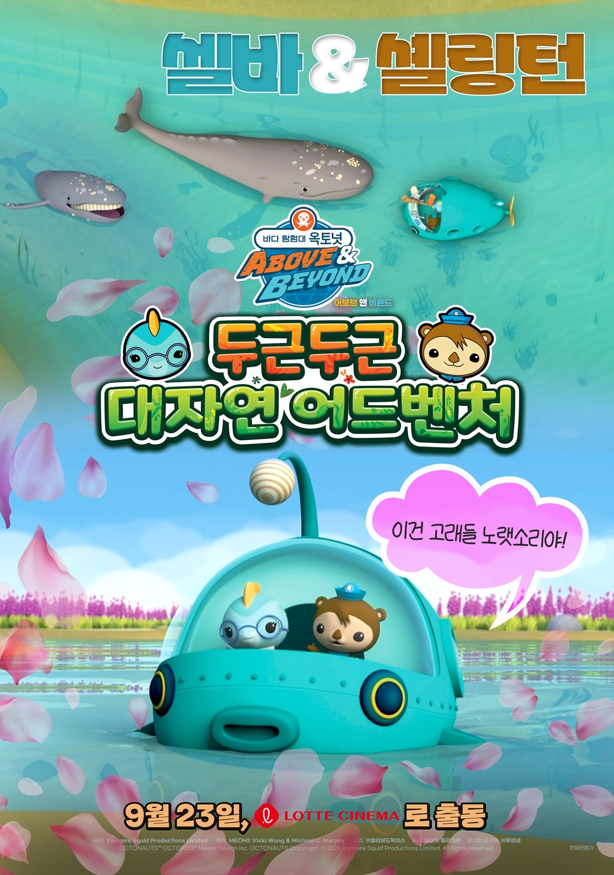 Octonauts: Above & Beyond Movie Coming to Lotte Cinema September 23