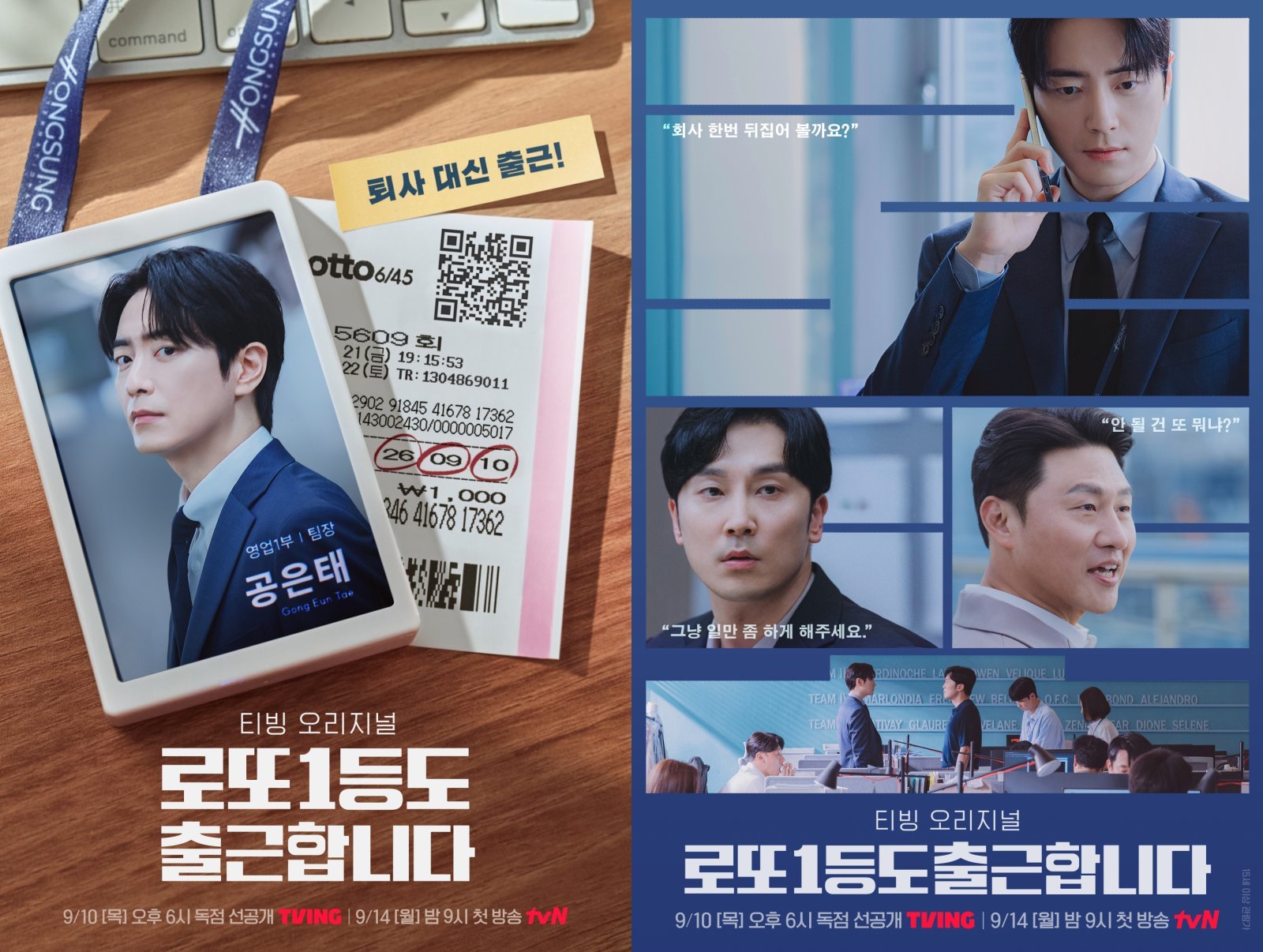 ** 로또 1등 13억 당첨! 그래도 출근하는 이준혁? '로또 1등도 출근합니다' 티빙에서 만나는 현실 공감 오피스 드라마!
**