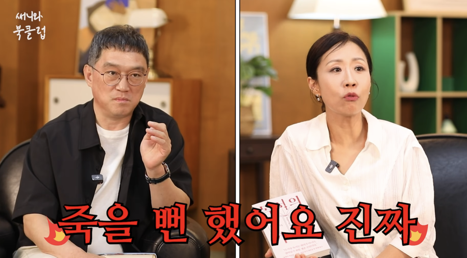 고명환 “교통사고로 죽는 줄…그 사고 없었다면 지금의 나도 없다”