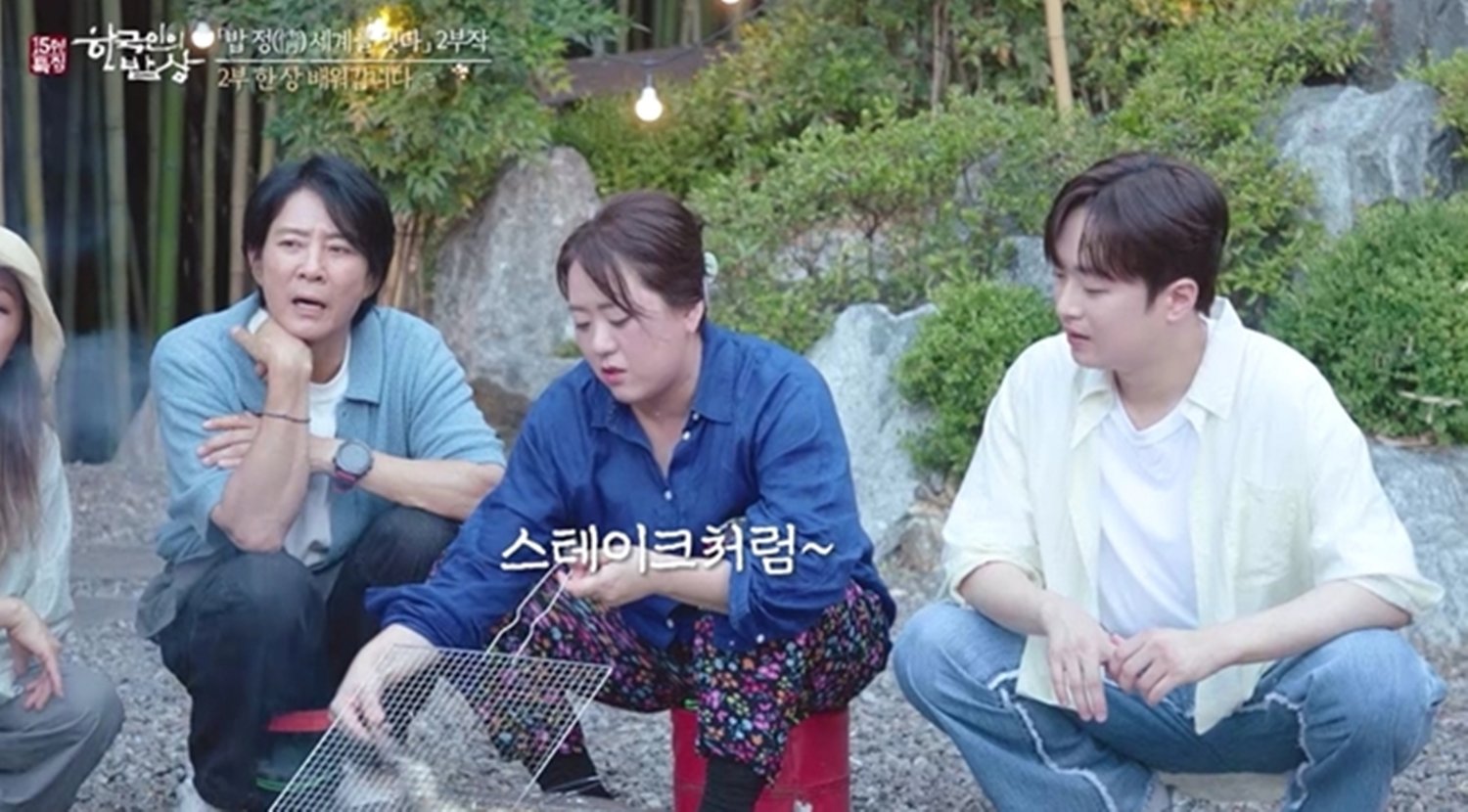 최수종 촬영 도중 오열…이찬원 등 손♥ 뿅뿅 (한국인의 밥상)
