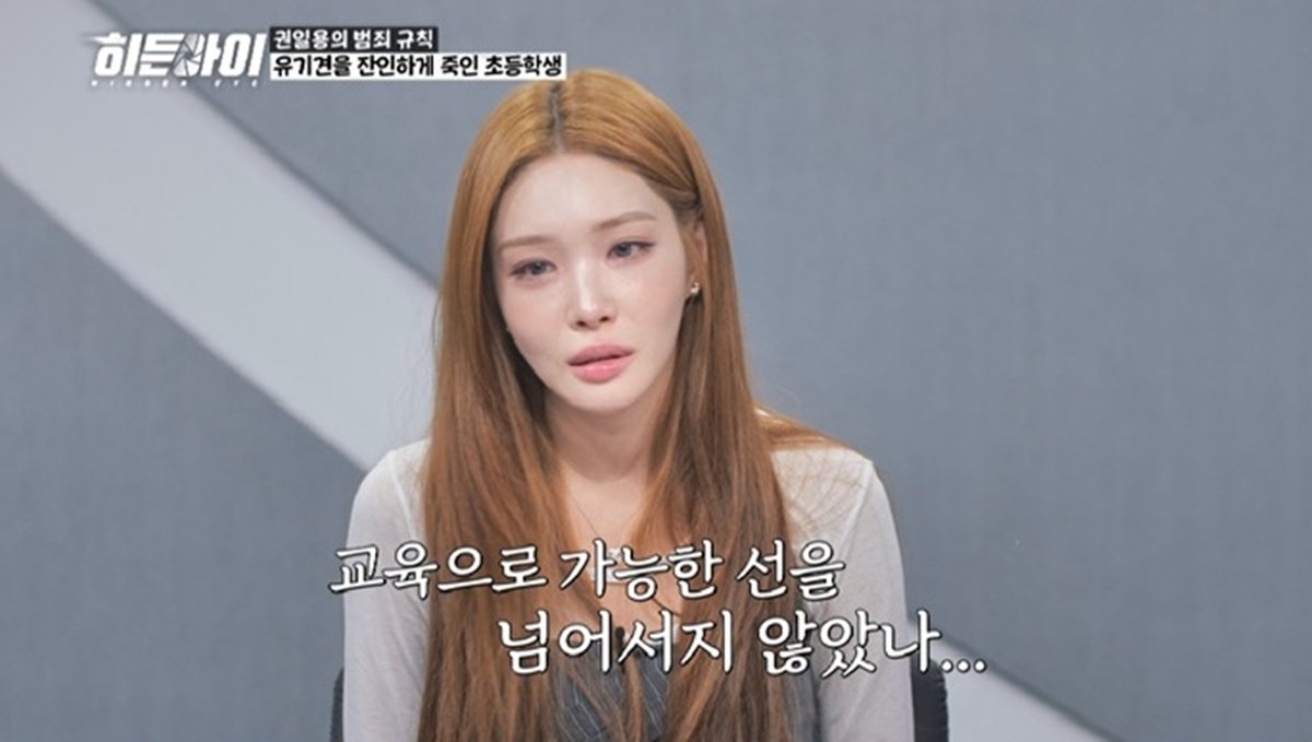 청하, ‘히든아이’ 녹화 중 눈물…“충격적이고 참혹”