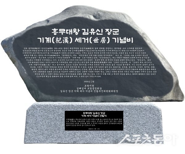 "김유신 장군 가문 세거지는 포항 기계"...역사적 연관성 조명 - 뉴스 썸네일 이미지