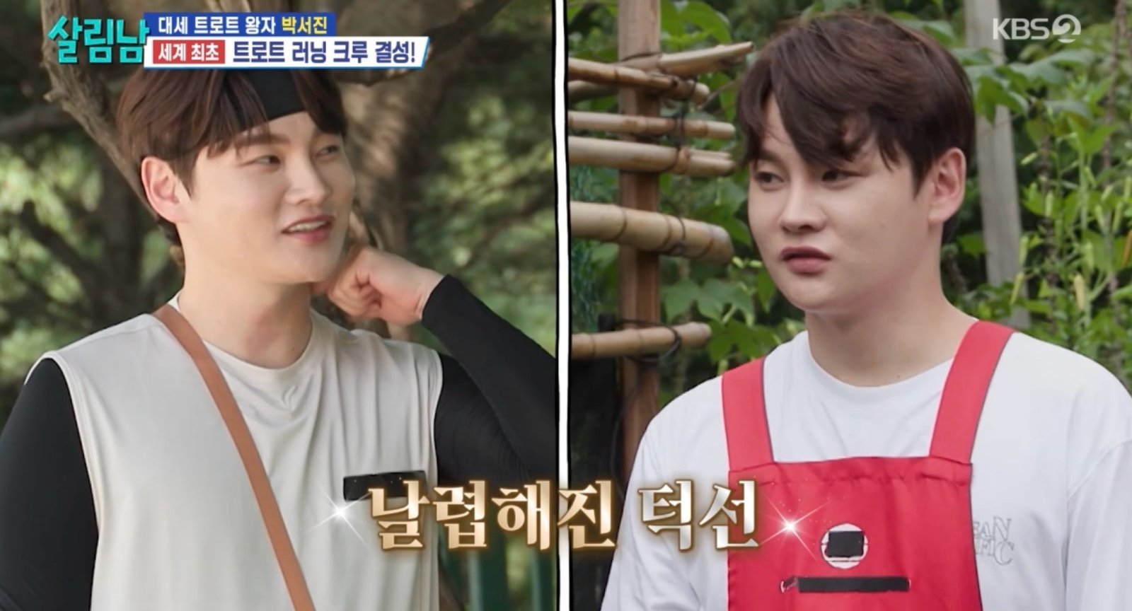박서진 턱선 달라진 이유 있었네, 러닝크루 결성 (살림남)