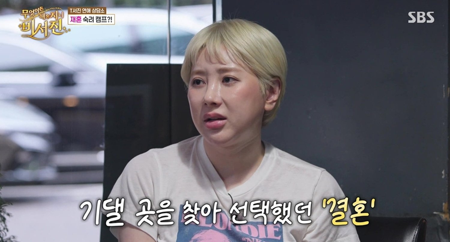 서인영 재혼 앞둔 심경 “이번엔 진짜 잘 살고파”