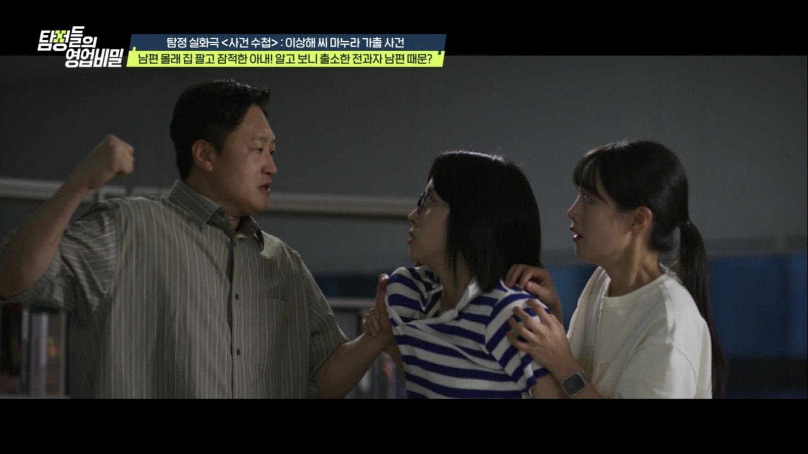 “남편 알면 죽어요”…자식도 버린 아내, 가출 이유가 ‘충격’ (탐비)