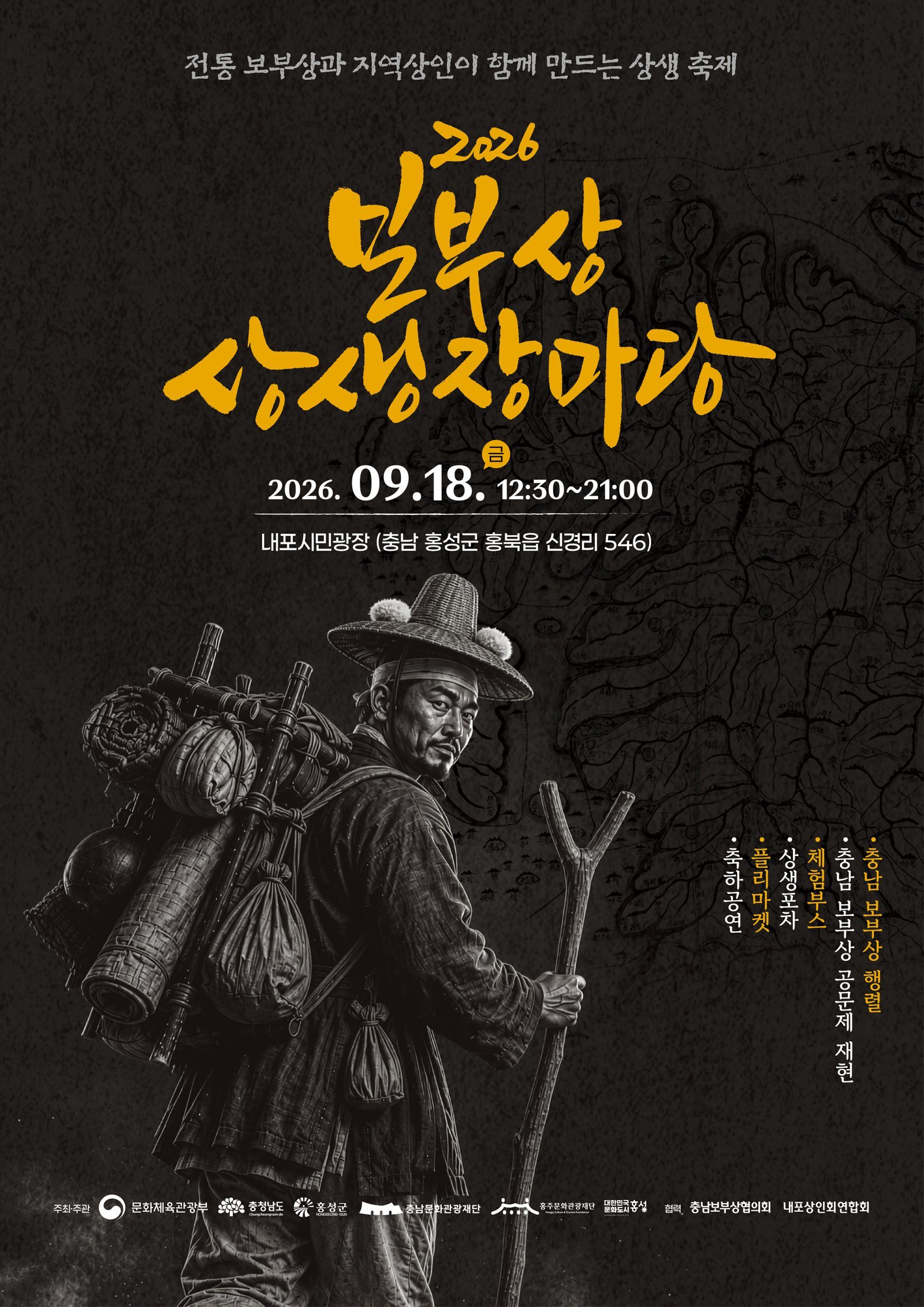 충남문화관광재단, 18일 내포는 '보부상 천국' [PS] - 뉴스 썸네일 이미지