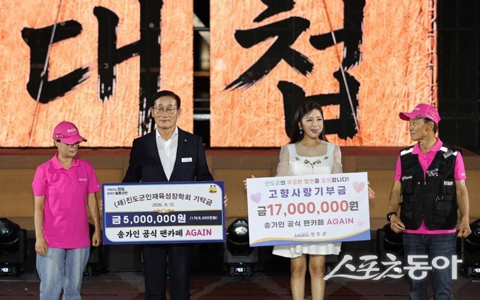 송가인 공식 팬카페 ‘어게인(AGAIN)’ 회원들, 진도군에 2200만원 기부
