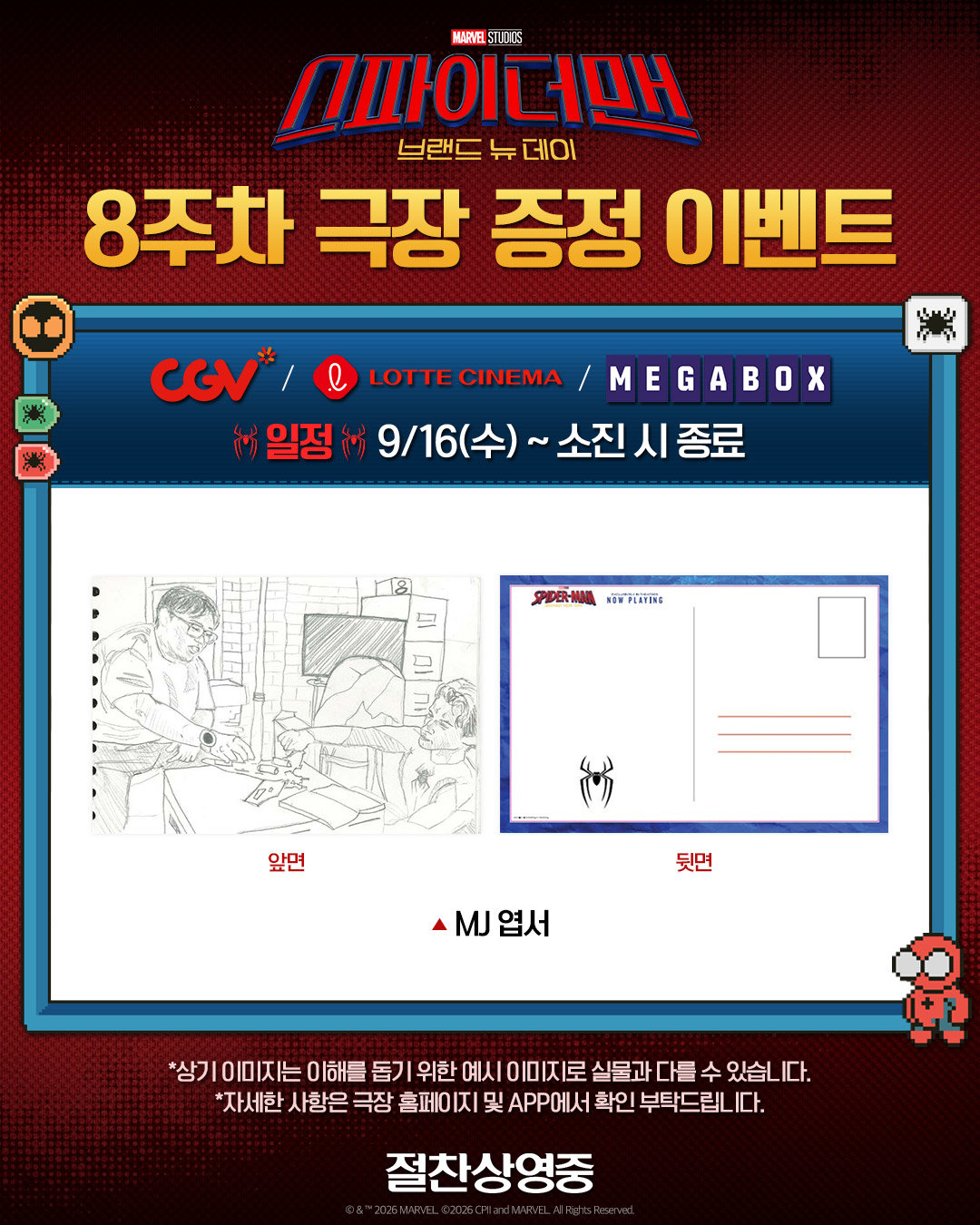 ‘스파이더맨: 브랜드 뉴 데이’, 8주차 특별 굿즈…MJ가 그린 피터·네드 엽서 공개