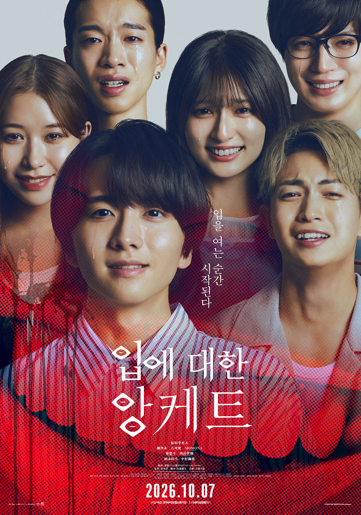 ‘주온’ 감독 신작 ‘입에 대한 앙케트’, 10월 7일 개봉…“입을 여는 순간 시작되는 공포”