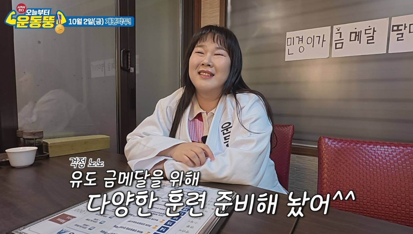 사격 국대까지 된 김민경, 이번엔 유도다…‘운동뚱’ 컴백