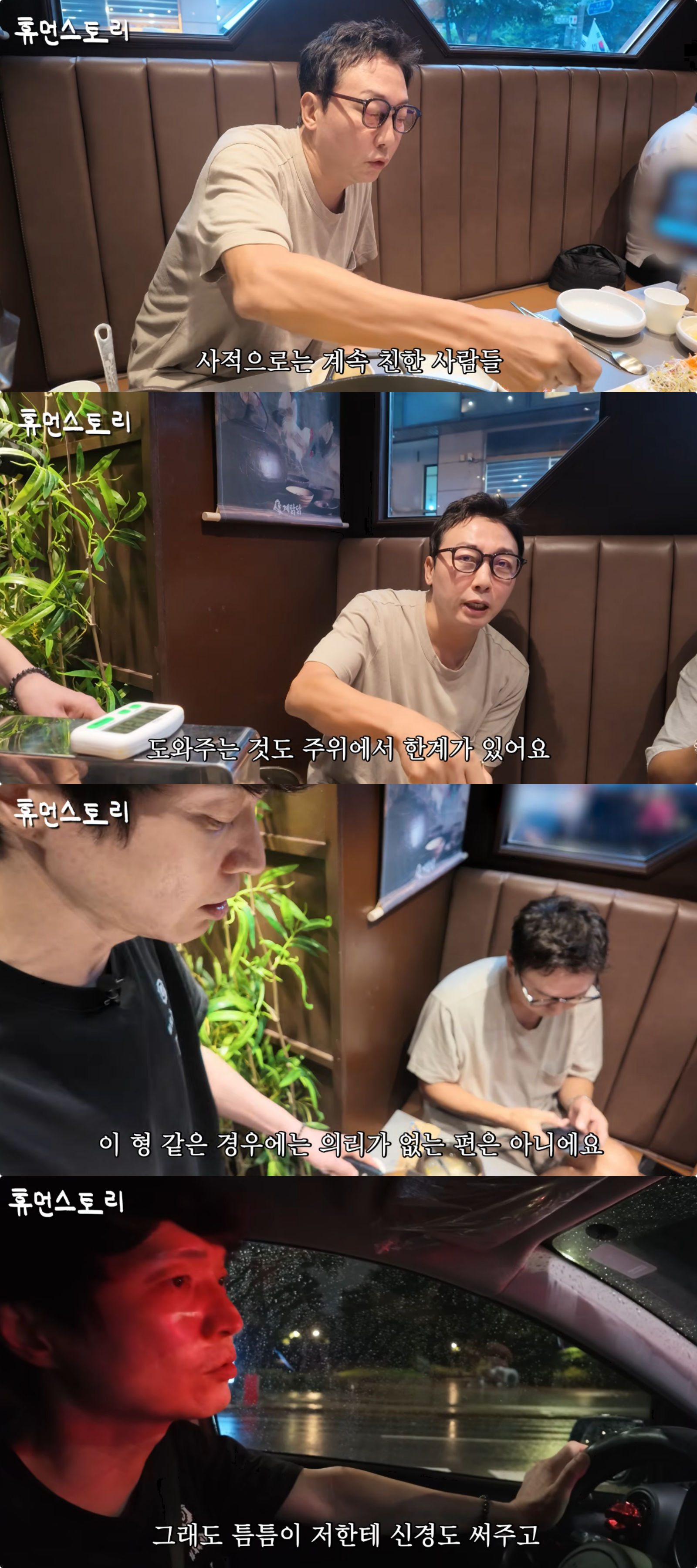 유튜브 채널 ‘휴먼스토리’ 캡처