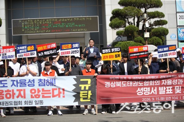 경북태권도협회, 징계 무효 판결에 김점두 경북체육회장 사퇴 촉구