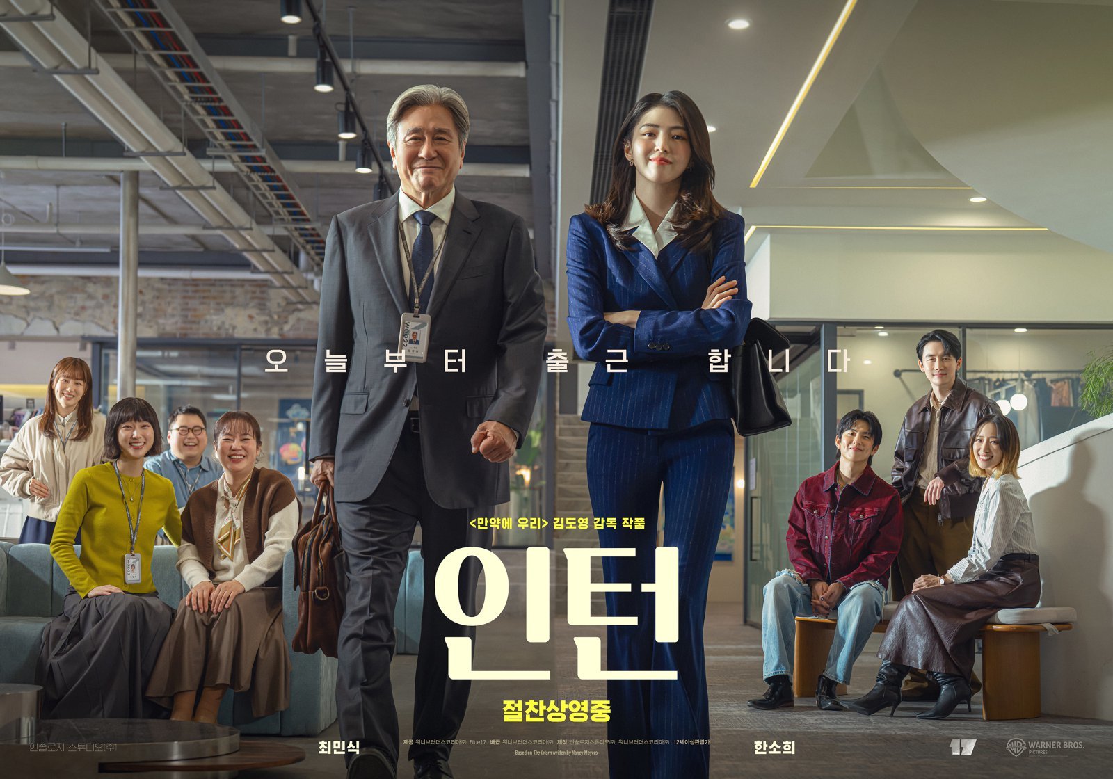 최민식·한소희 ‘인턴’, 개봉 첫날 ‘오디세이’ 제치고 박스오피스 1위