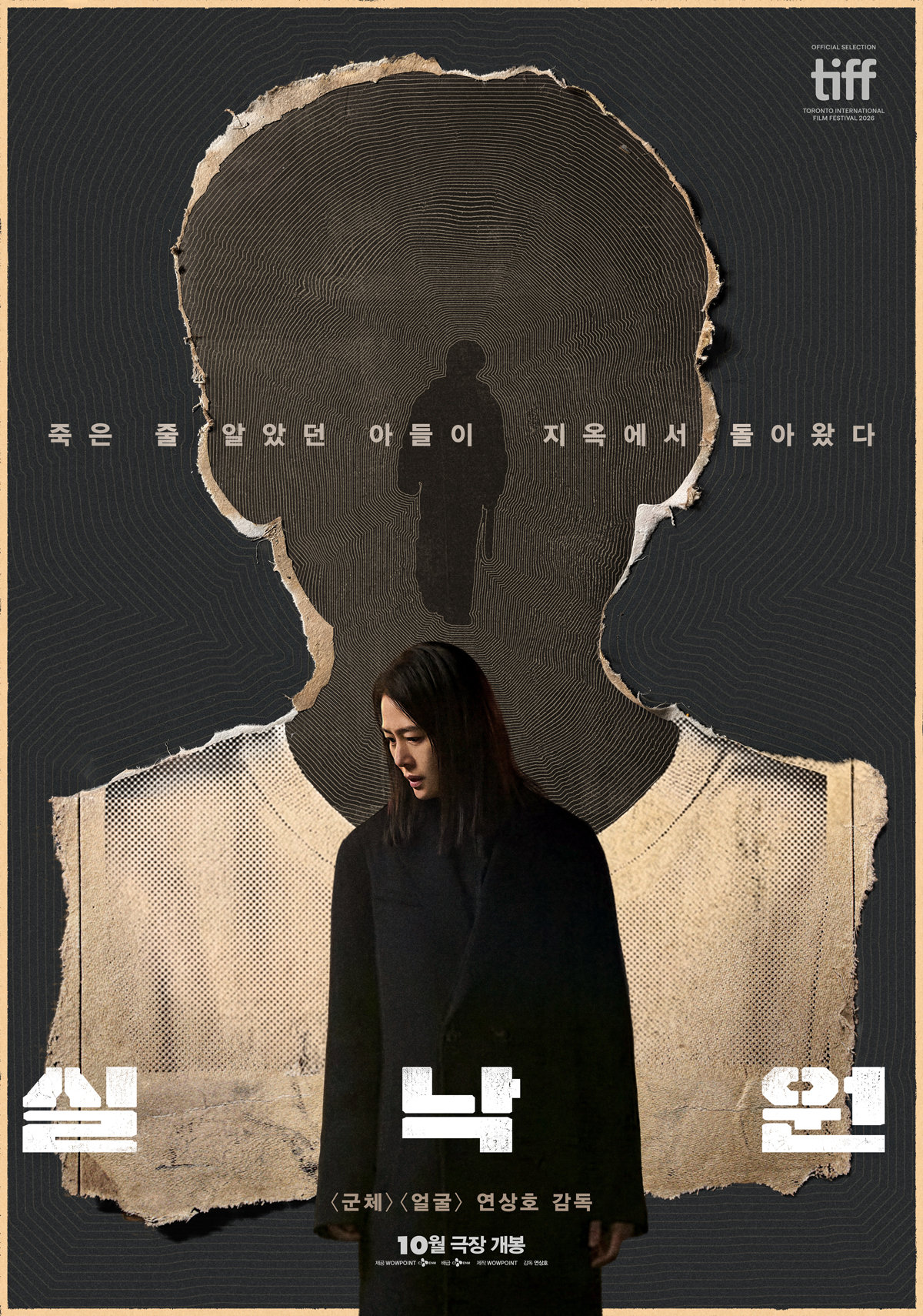 연상호 감독 “‘실낙원’, 母가 쓴 3페이지서 시작…돈 주고 샀다”