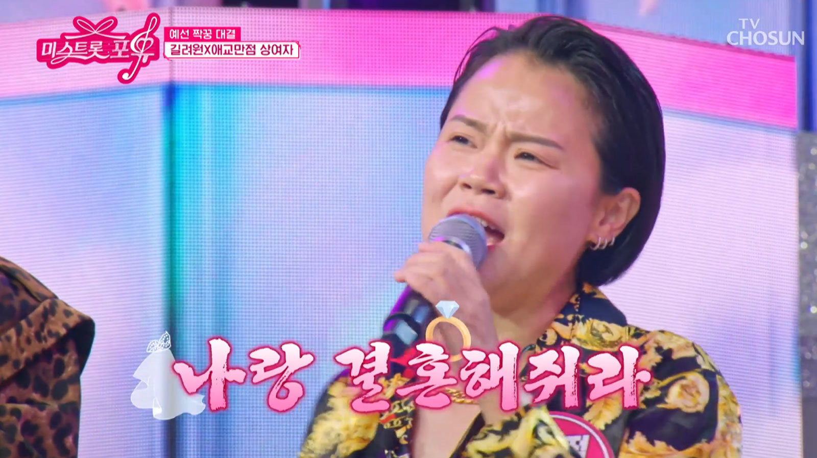 현정, 20년 ♥도대웅에 박력 프로포즈 “나랑 결혼해줘!” (미스트롯 포유)