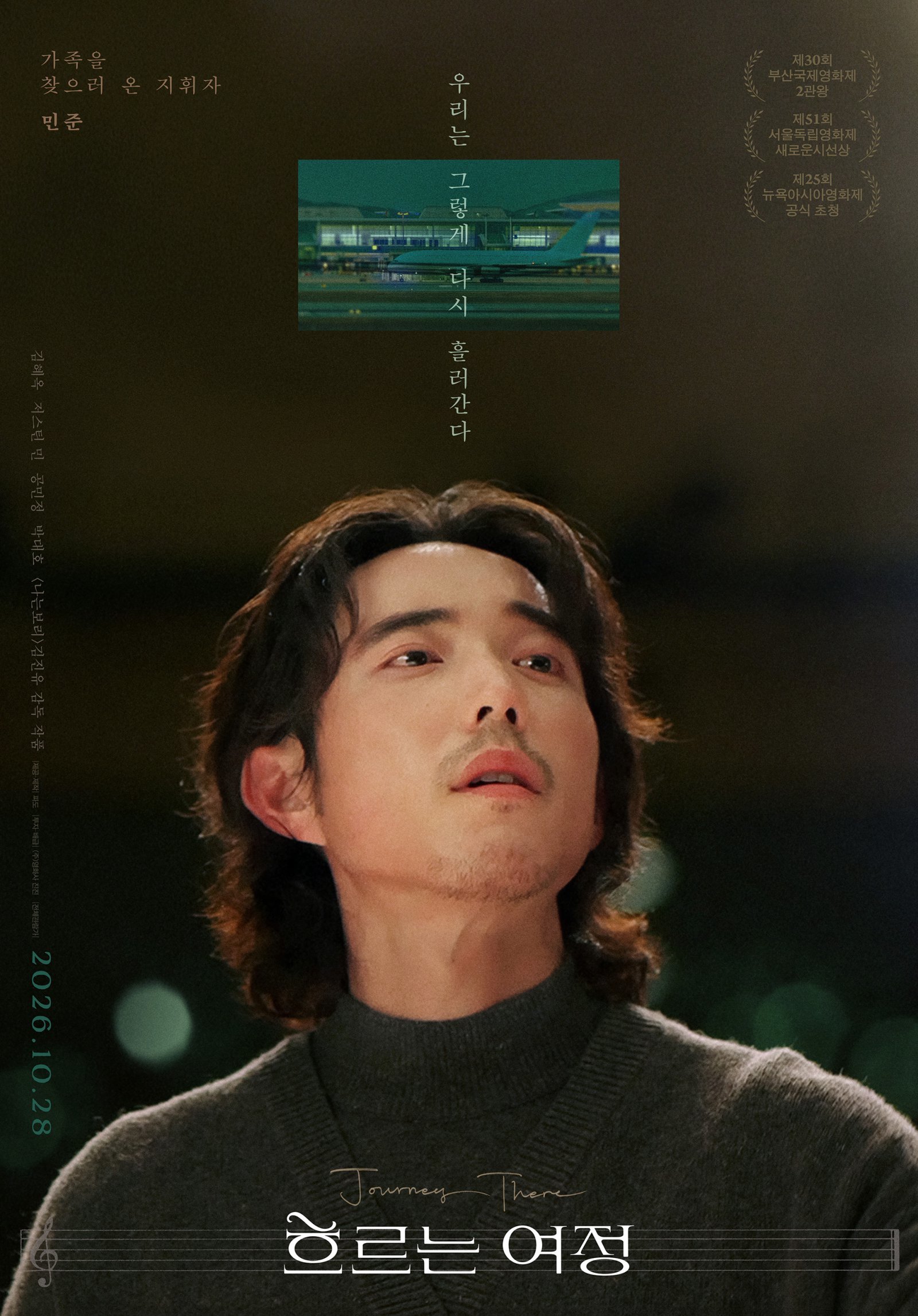 저스틴 민 첫 韓영화 주연작 ‘흐르는 여정’, 10월 28일 개봉