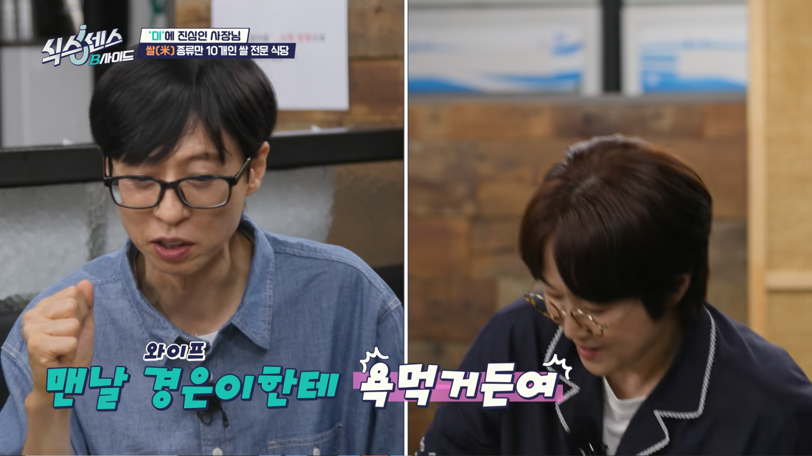 유재석 “♥나경은한테 맨날 욕먹는다”…이지혜 “그래도 남편 리스펙트” (식스센스)