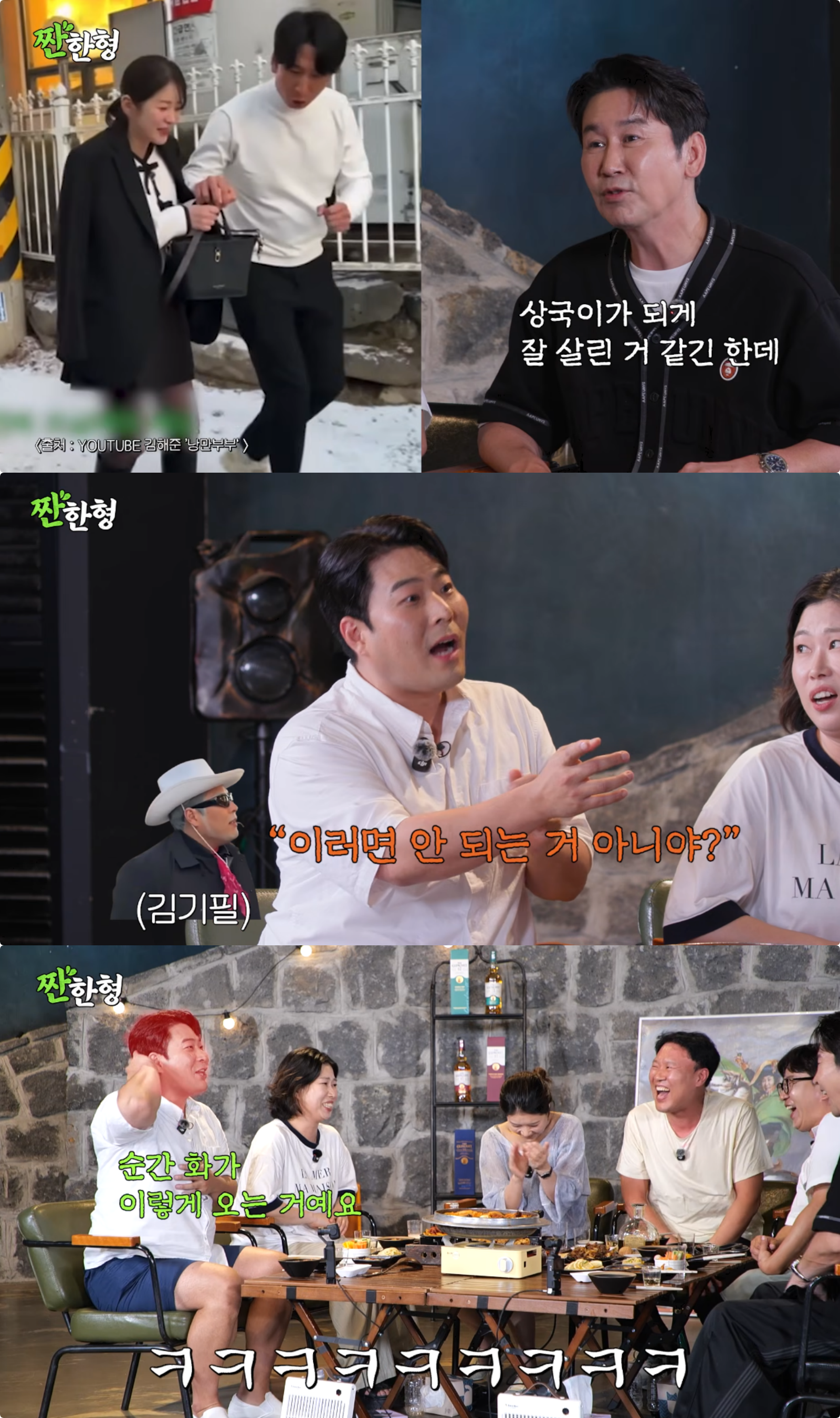 유튜브 채널 ‘짠한형 신동엽’ 캡처
