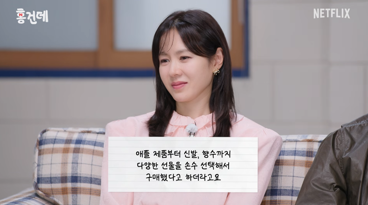 손예진, ‘스캔들’ 종방연에 통 크게 쐈다…애플 제품→신발·향수까지