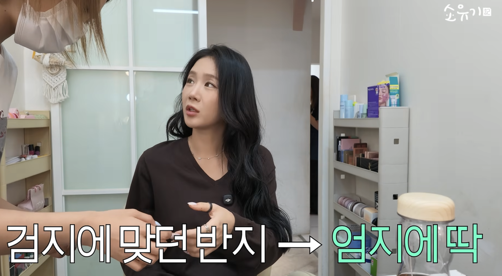 소유, 또 살 빠졌다 “검지 반지가 엄지에 맞아…너무 커”