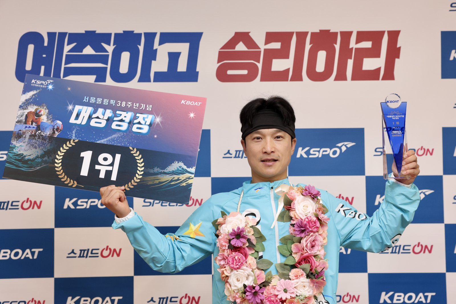 심상철의 화려한 컴백…서울올림픽 38주년 기념 대상 경정 우승