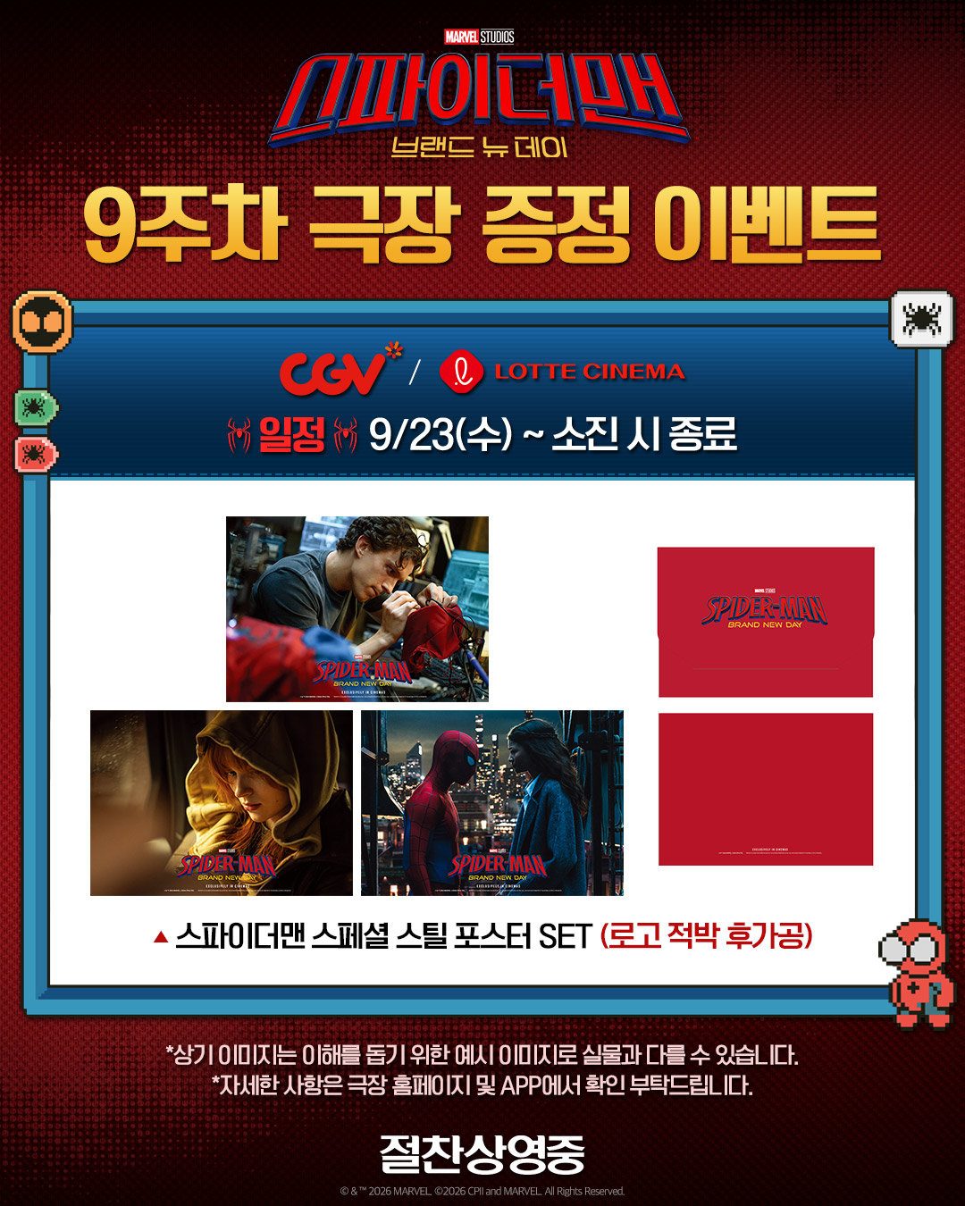 ‘스파이더맨: 브랜드 뉴 데이’, 추석 맞아 스페셜 포스터 굿즈 증정