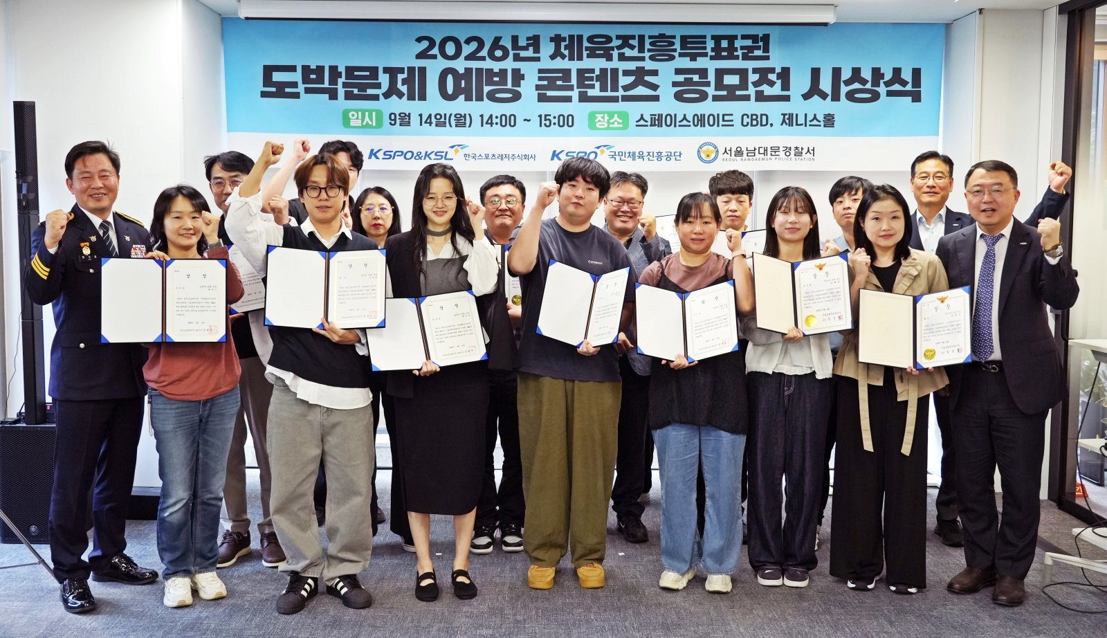‘네 꿈에 걸어!’ 대상 수상…도박문제 예방에 국민 생각 담은 한국스포츠레저, 콘텐츠 공모전 15개 수상작 선정