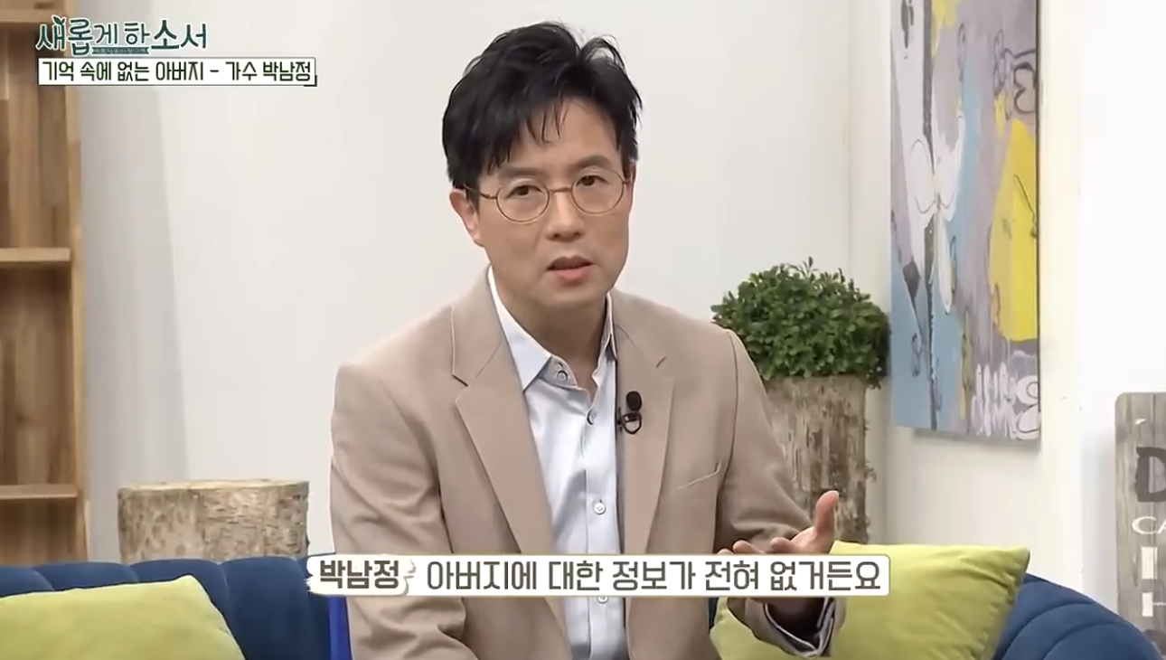 박남정 “아버지 얼굴·이름도 몰라…어머니에게 묻지 않았다”