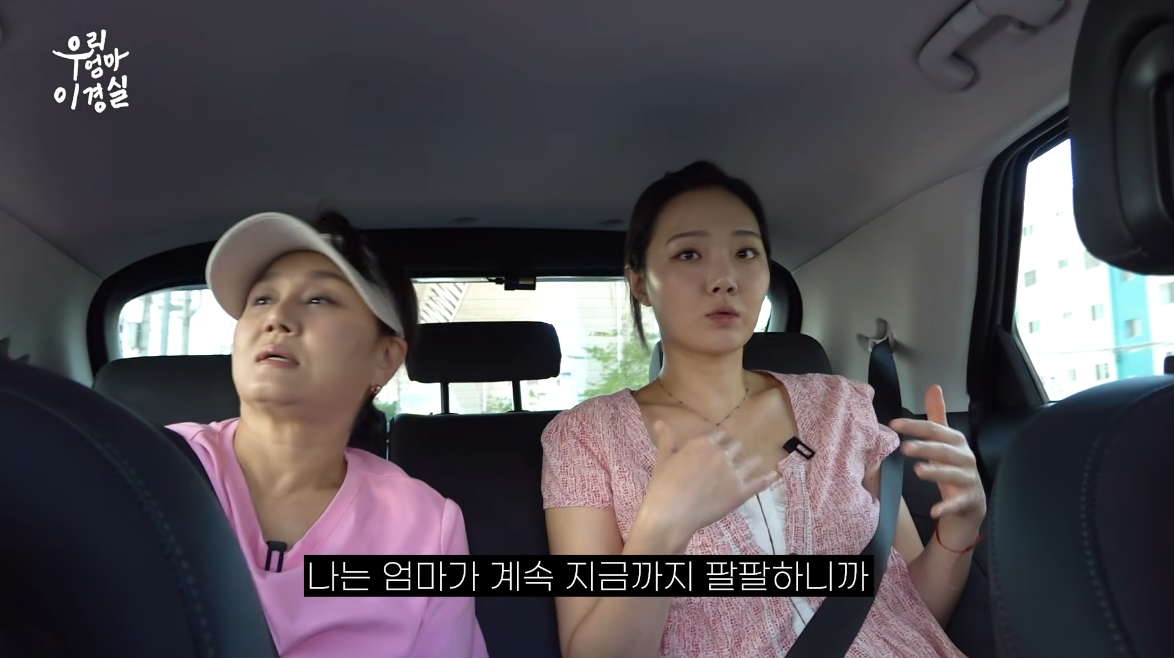 손수아, 60세 母 이경실에 애틋한 진심…“엄마 힘 빠지지 마”