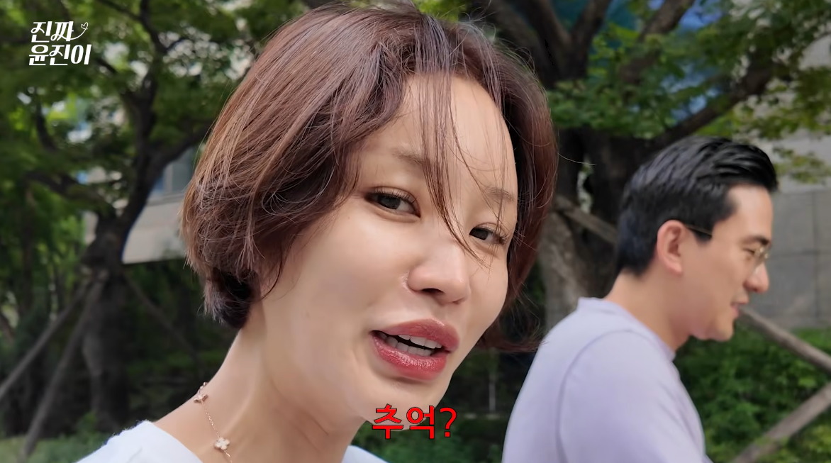 윤진이, ♥남편 “좋은 추억 있어” 한마디에 발끈…“다른 女와 추억?”