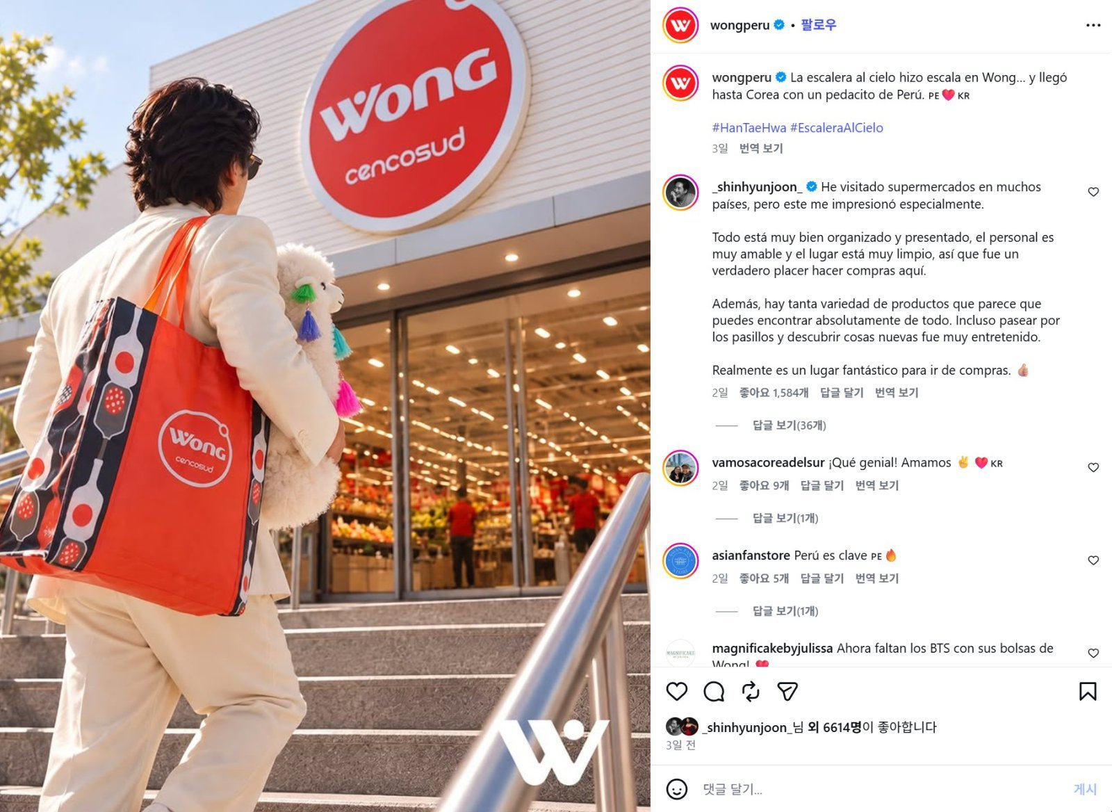 페루 슈퍼마켓 Wong(웡) 공식 SNS 캡처