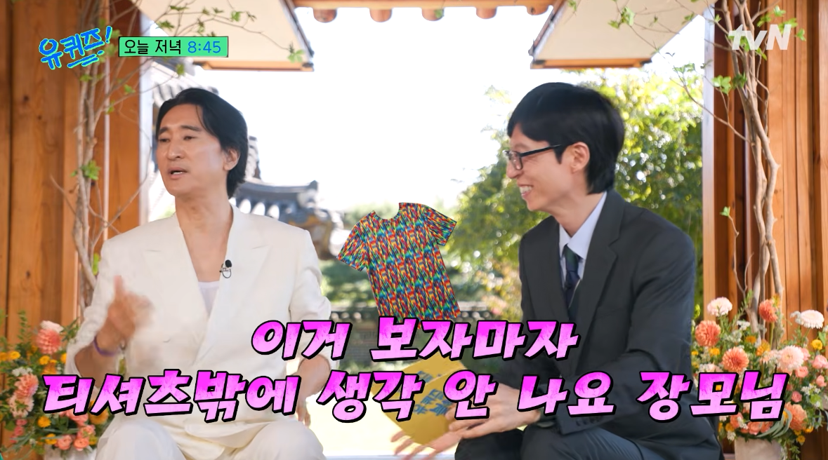 ‘유퀴즈’ 신현준, 첫째 子 이름 ‘신창원’ 될 뻔…“보자마자 티셔츠 생각나”
