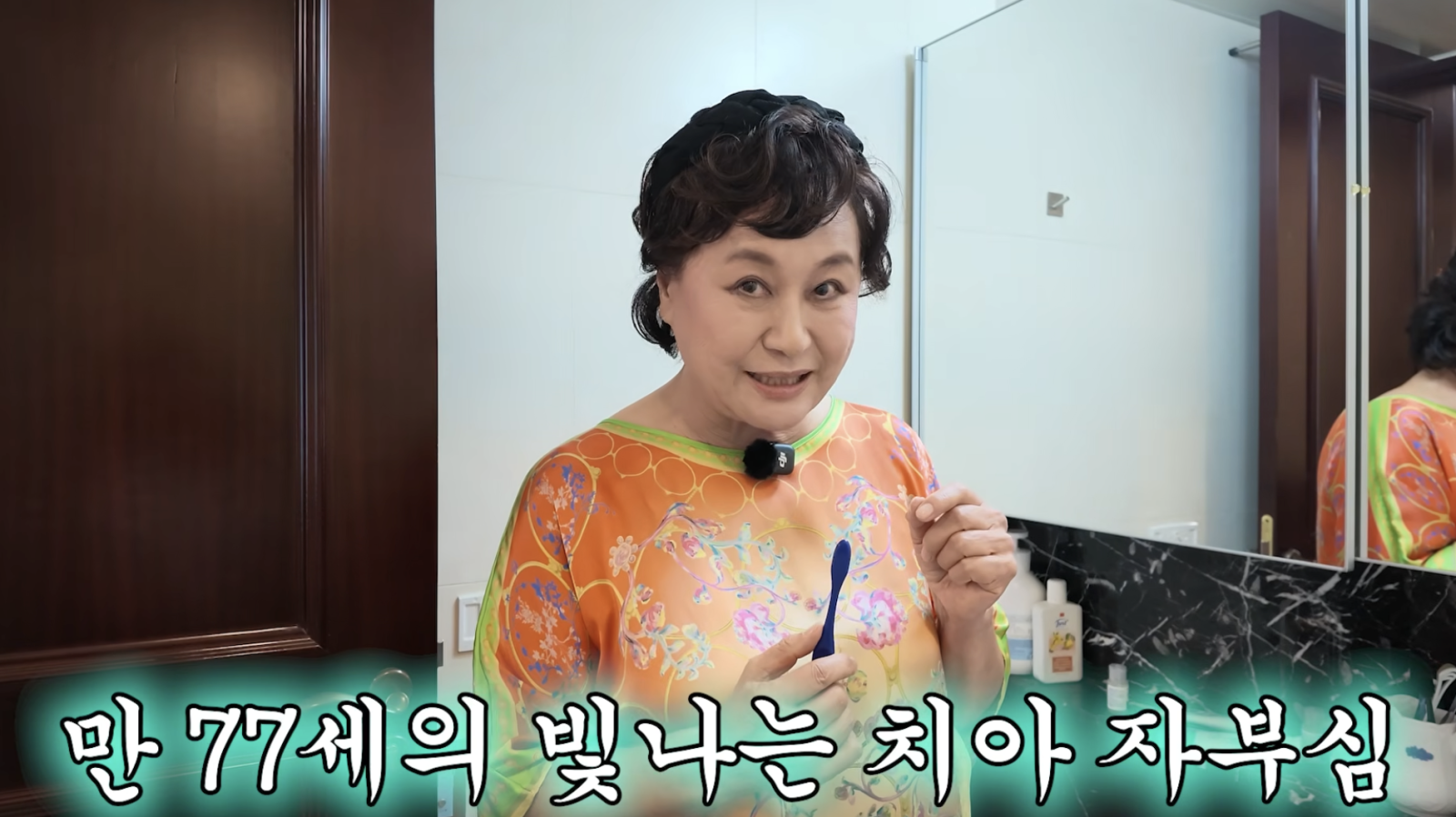 박원숙, 77세 치아 자신감 “얼음도 와작, 사과도 껍질째”