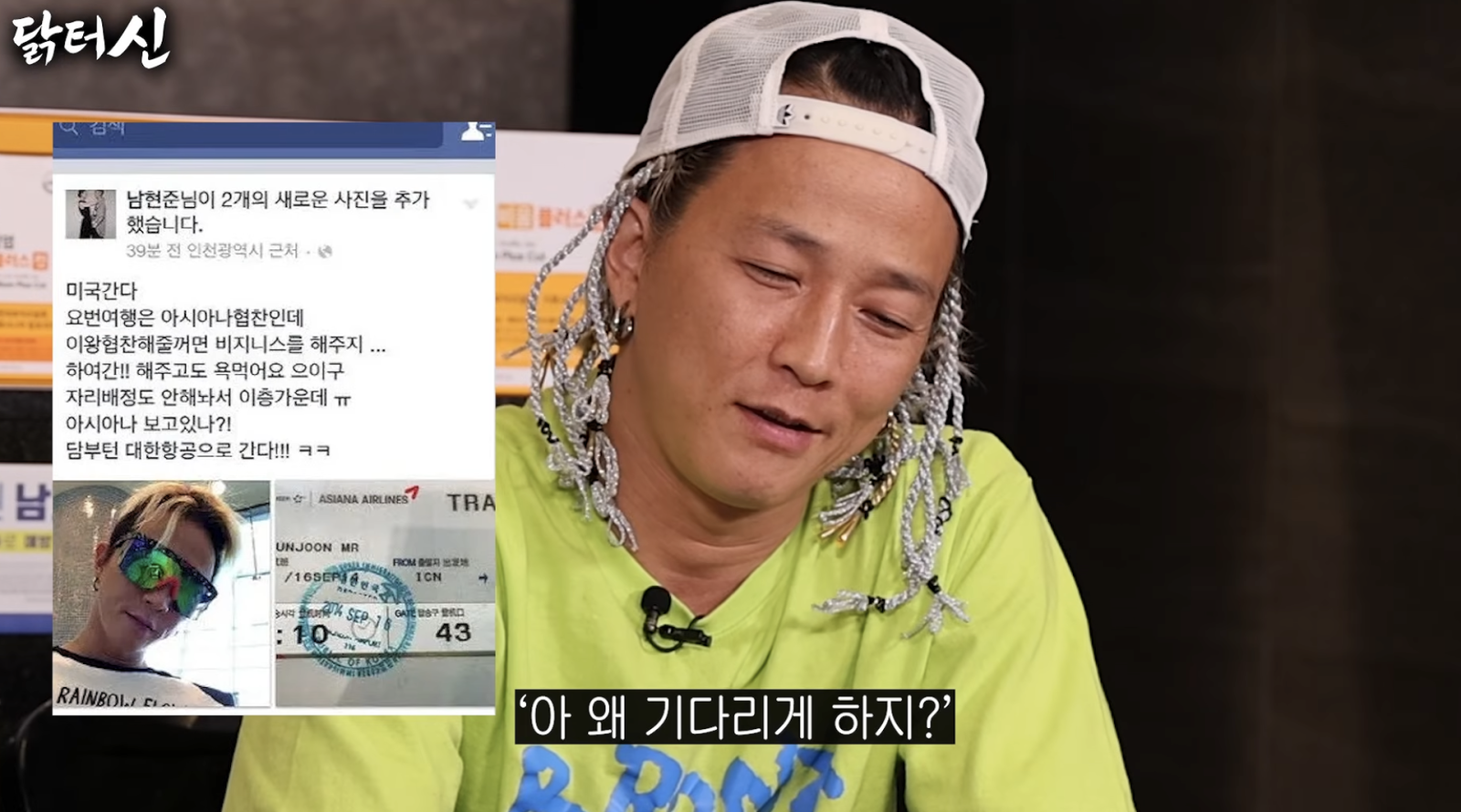 팝핀현준, 아시아나 ‘협찬 논란’ 소환 “30분 기다린 뒤 SNS 저격”