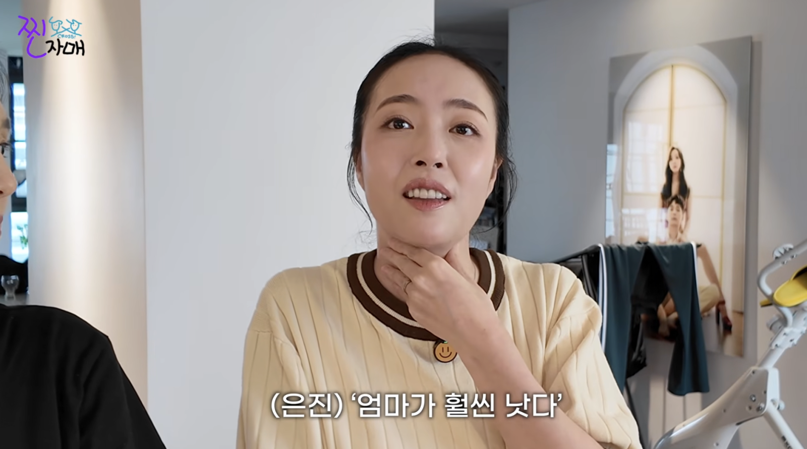 심은진, 시어머니를 ‘엄마’라 부르는 이유 “딸이 없으셔서”