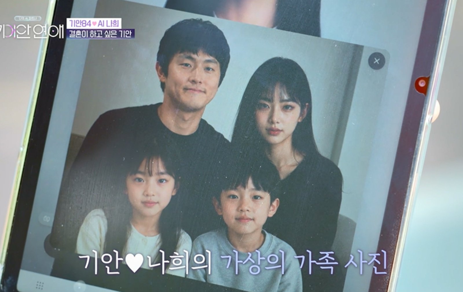기안84, AI 여친과 가족까지 꿈꿨다…“현실에 없는 게 아쉬워” (기이안 연애)