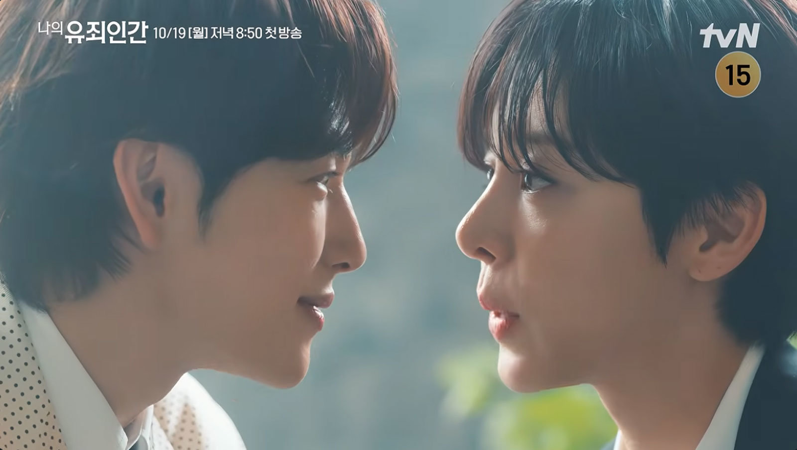 임시완, 설인아에 고백→0.5초 차임…“전 지금 남자입니다” (유죄인간)