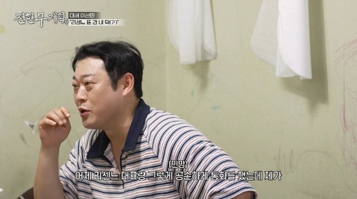 이선민, 리센느와 이 정도 사이였어?…“어제 대표와 공손하게 통화”