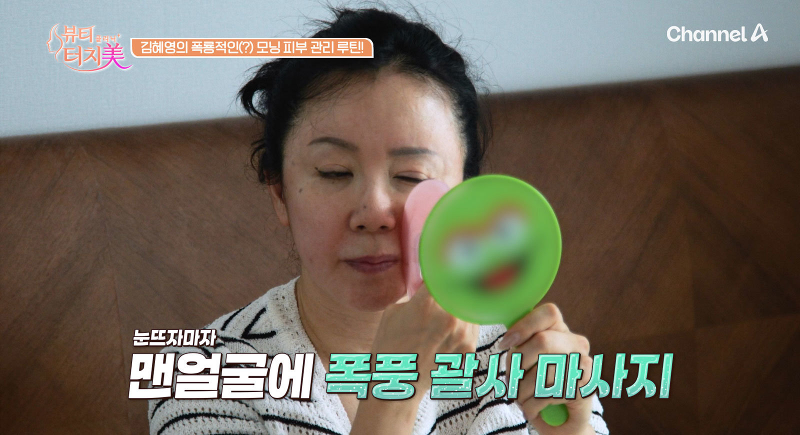 ‘귀순 배우’ 김혜영 “사업 실패·이혼…” 망가진 피부 고민 (터치미)