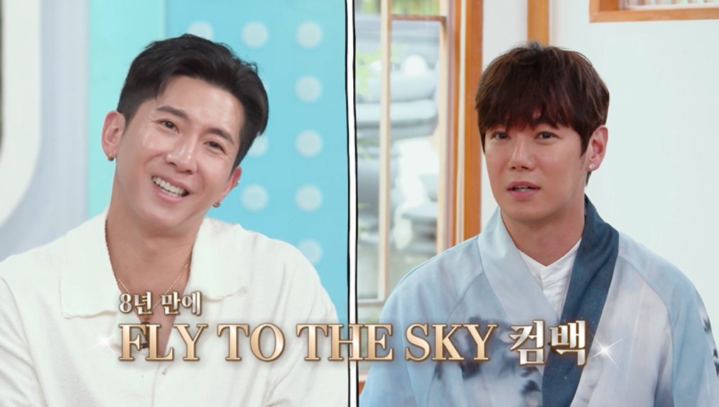 환희, 플라이 투 더 스카이 8년 만의 완전체 컴백 발표