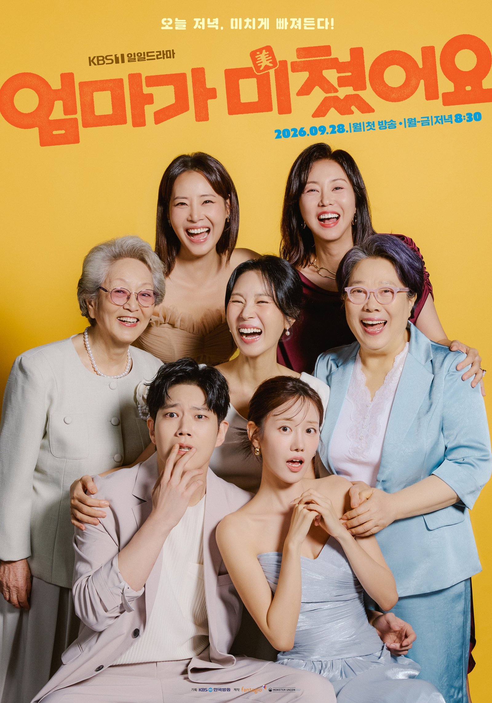 김희정vs강경헌, 너무 다른 두 엄마…세대 초월 가족극 온다 (엄마가 미쳤어요)