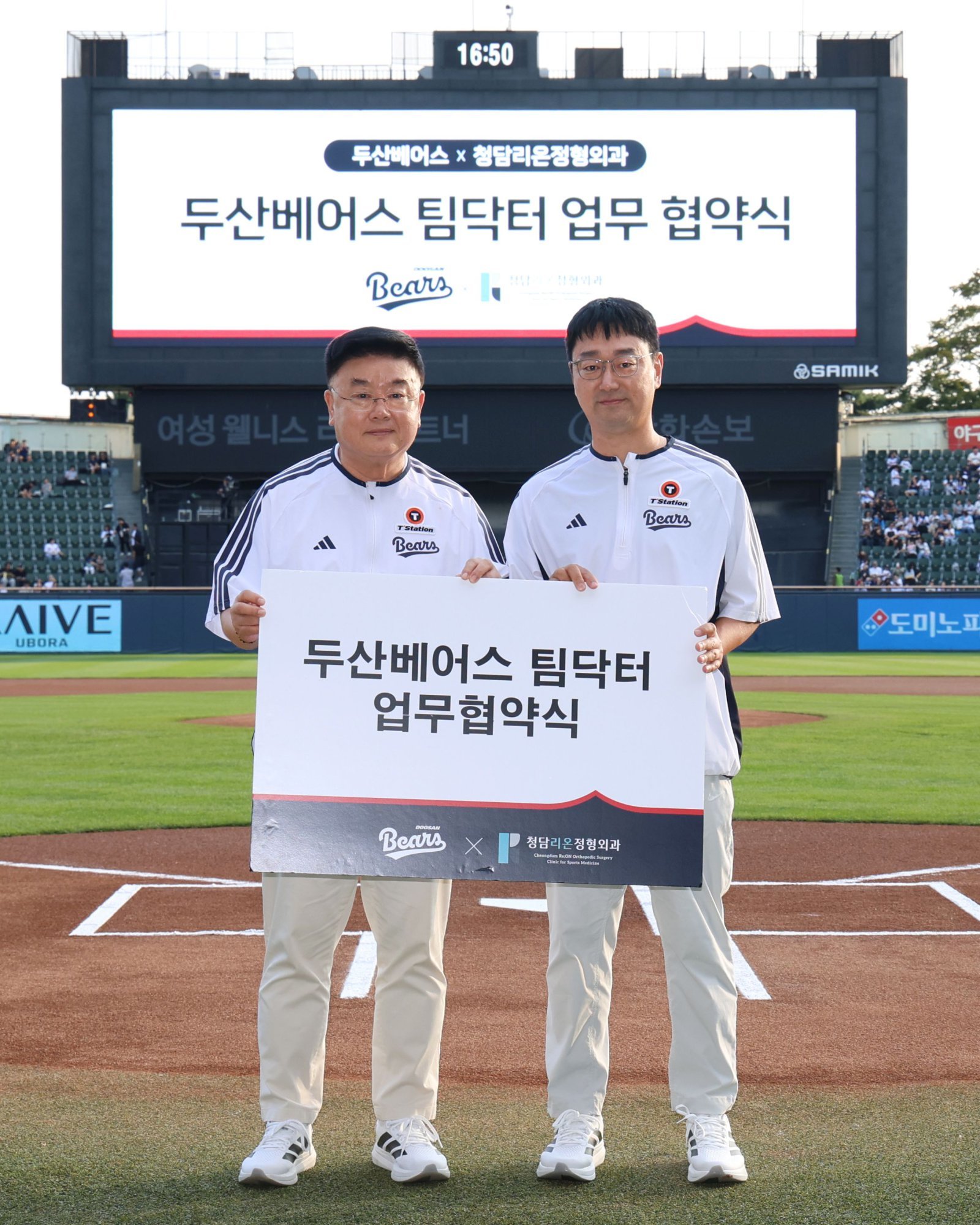 2016년부터 동행…두산, 청담리온정형외과와 팀닥터 업무협약
