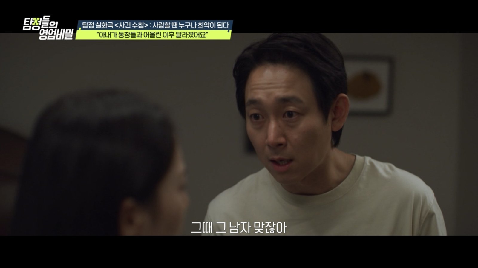 “안방에서 바람?” 침대에 남자 향수 냄새가…남편 충격 (탐비)