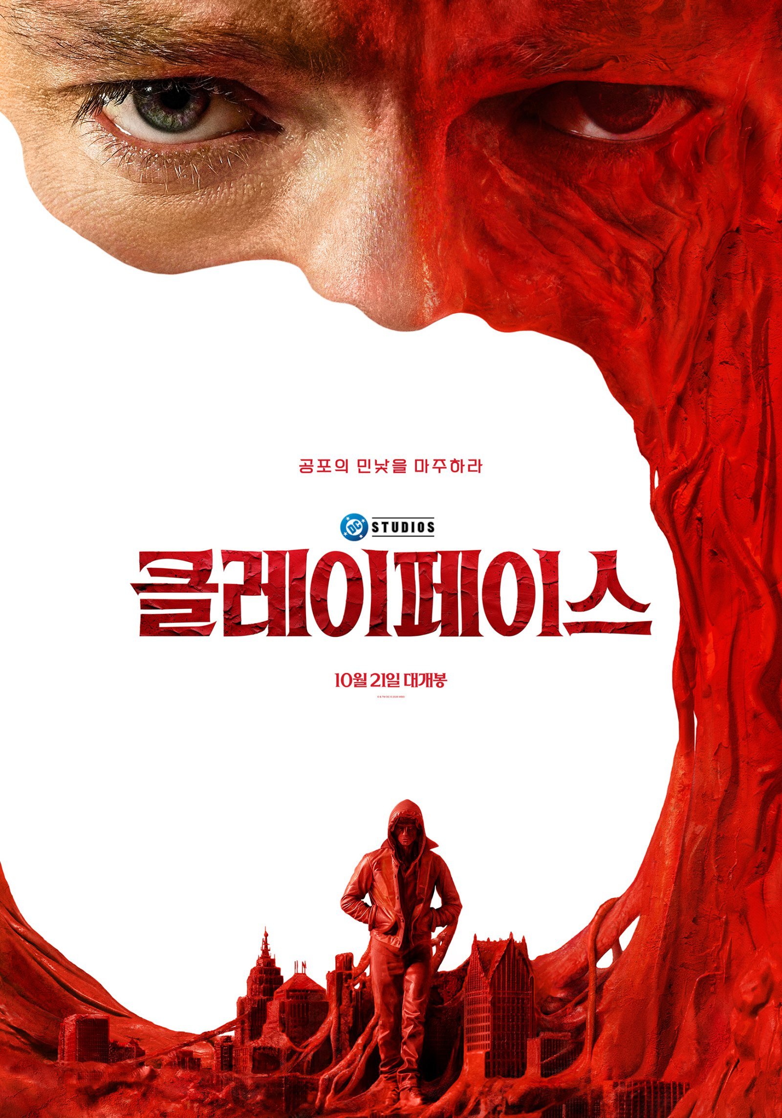 충격적 바디 호러 스릴러 ‘클레이페이스’, 10월 21일 개봉 확정