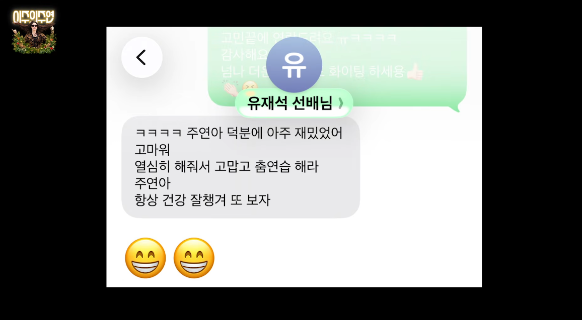 유튜브 채널 ‘이주의 주연’ 캡처
